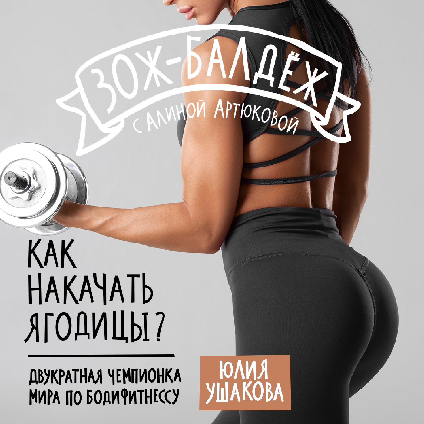 Как накачать ягодицы?