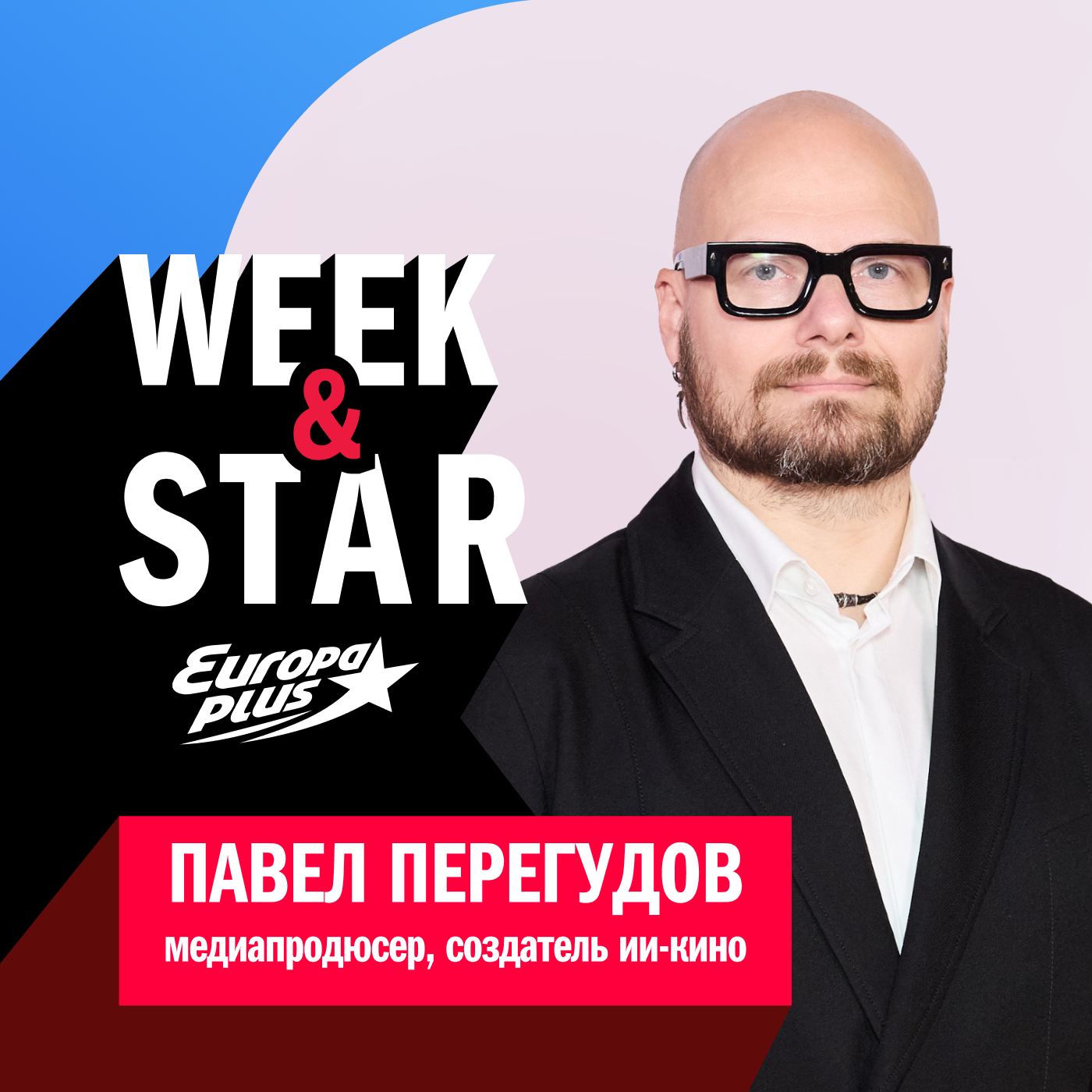 Павел Перегудов @ Week&Star