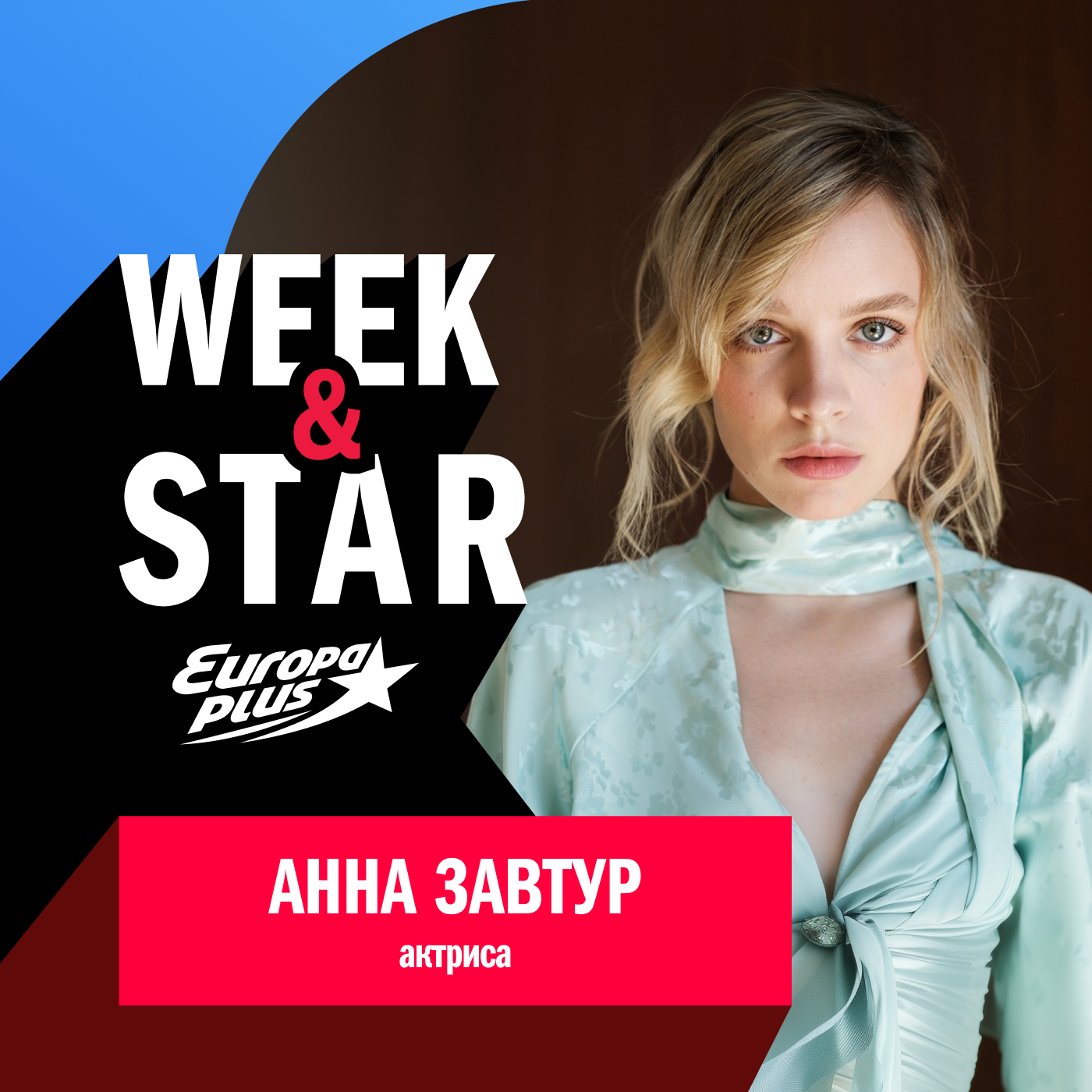 Анна Завтур @ Week&Star