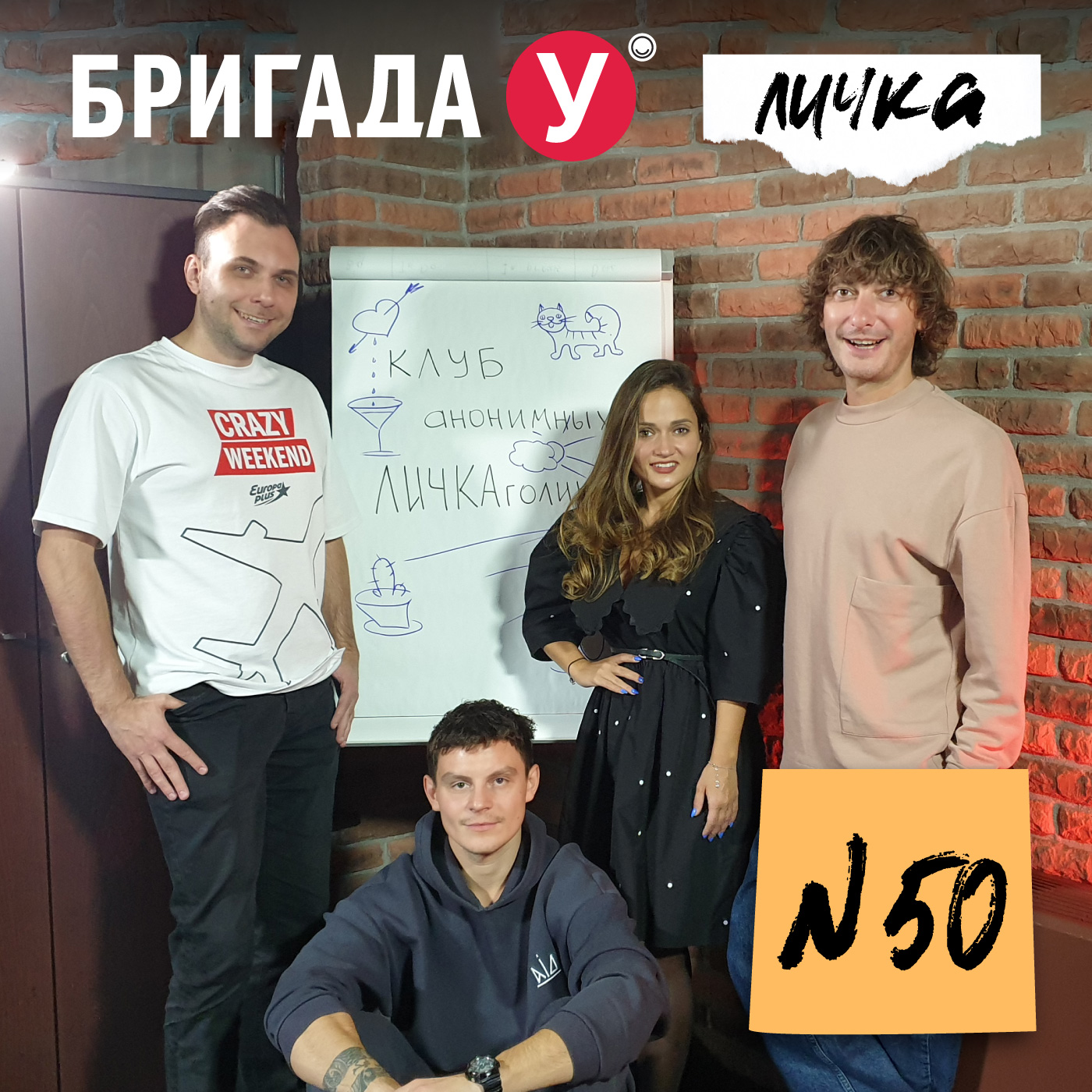 Личка: выпуск №50 (18+)