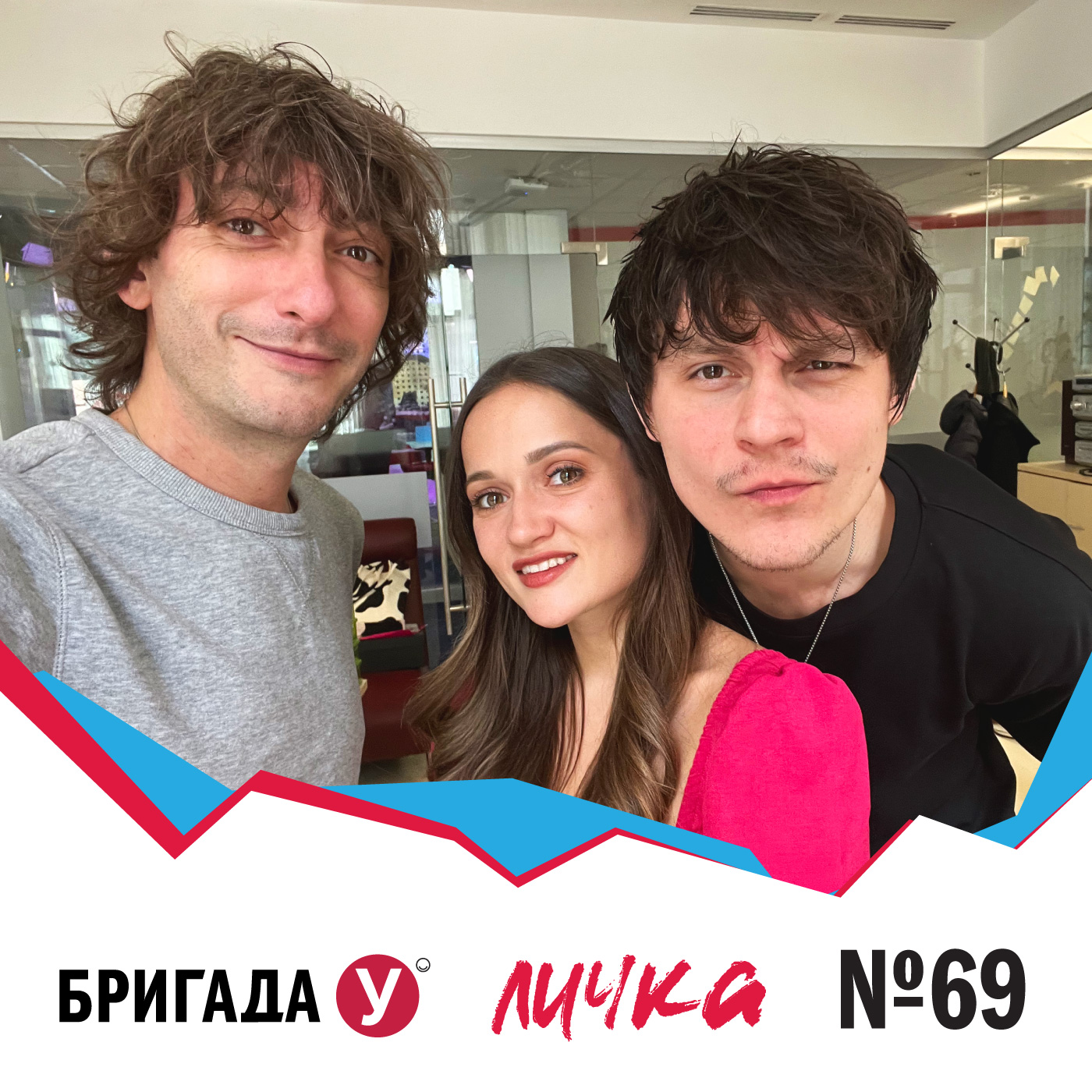 Личка: выпуск №69 (18+)