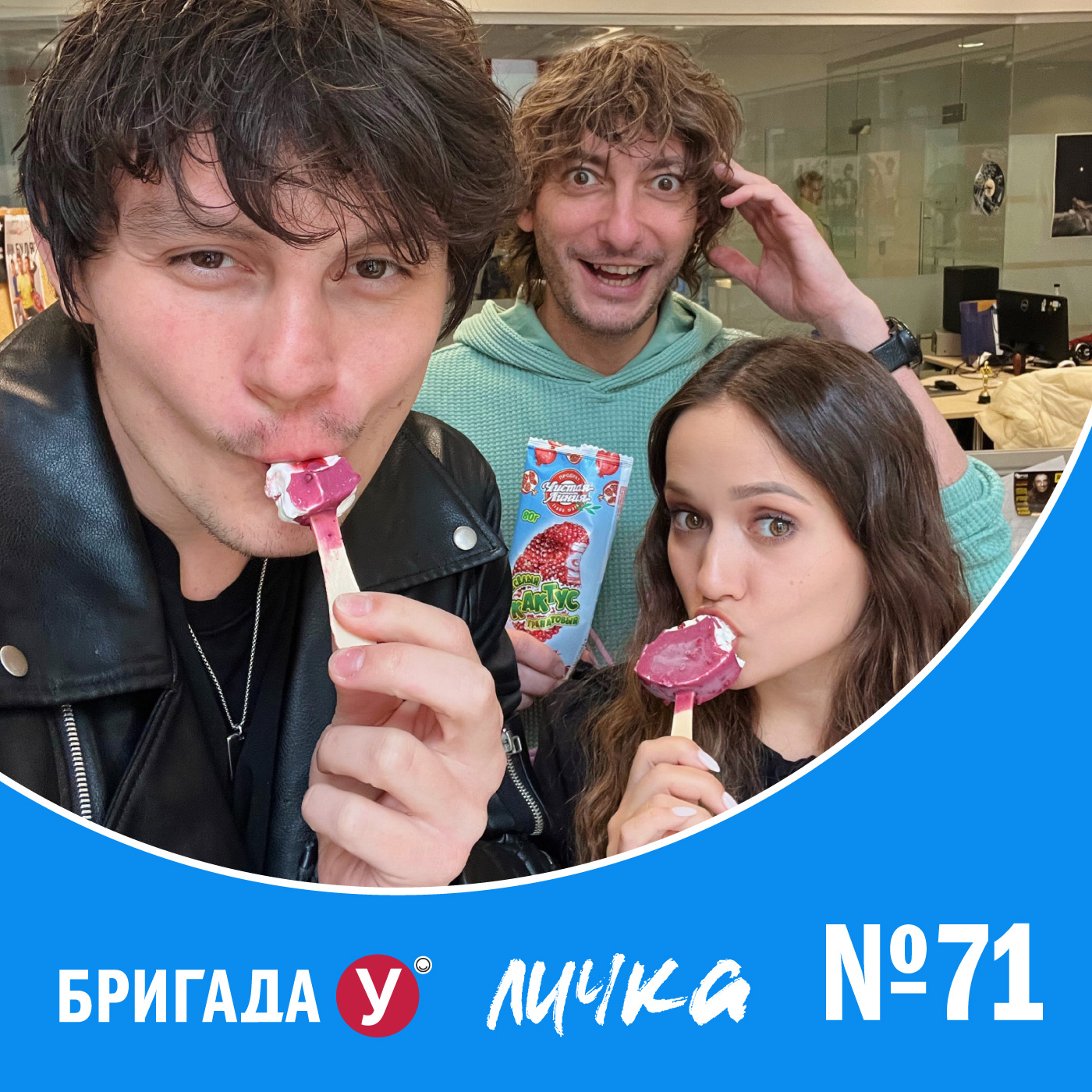 Личка: выпуск №71 (18+)