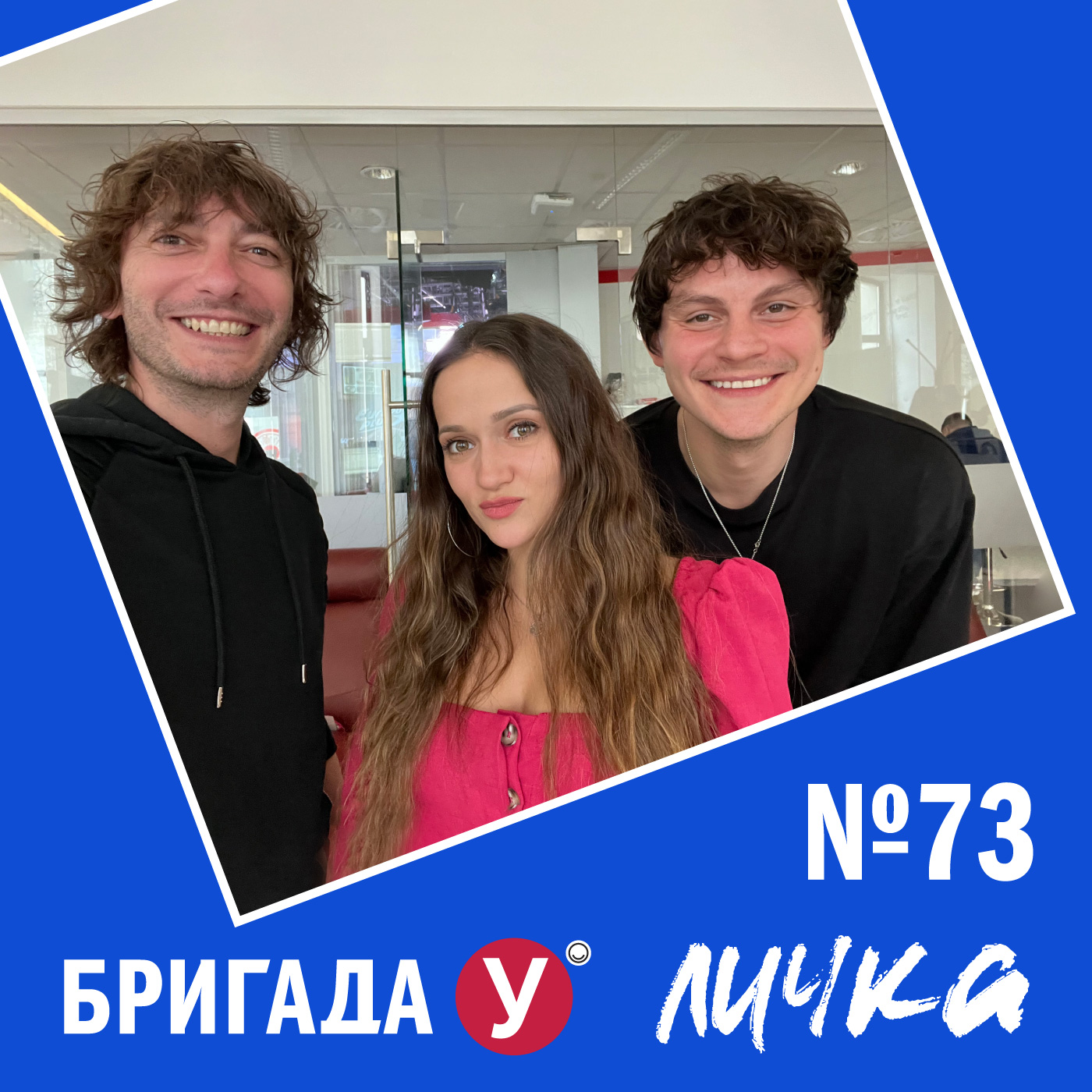 Личка: выпуск №73 (18+)