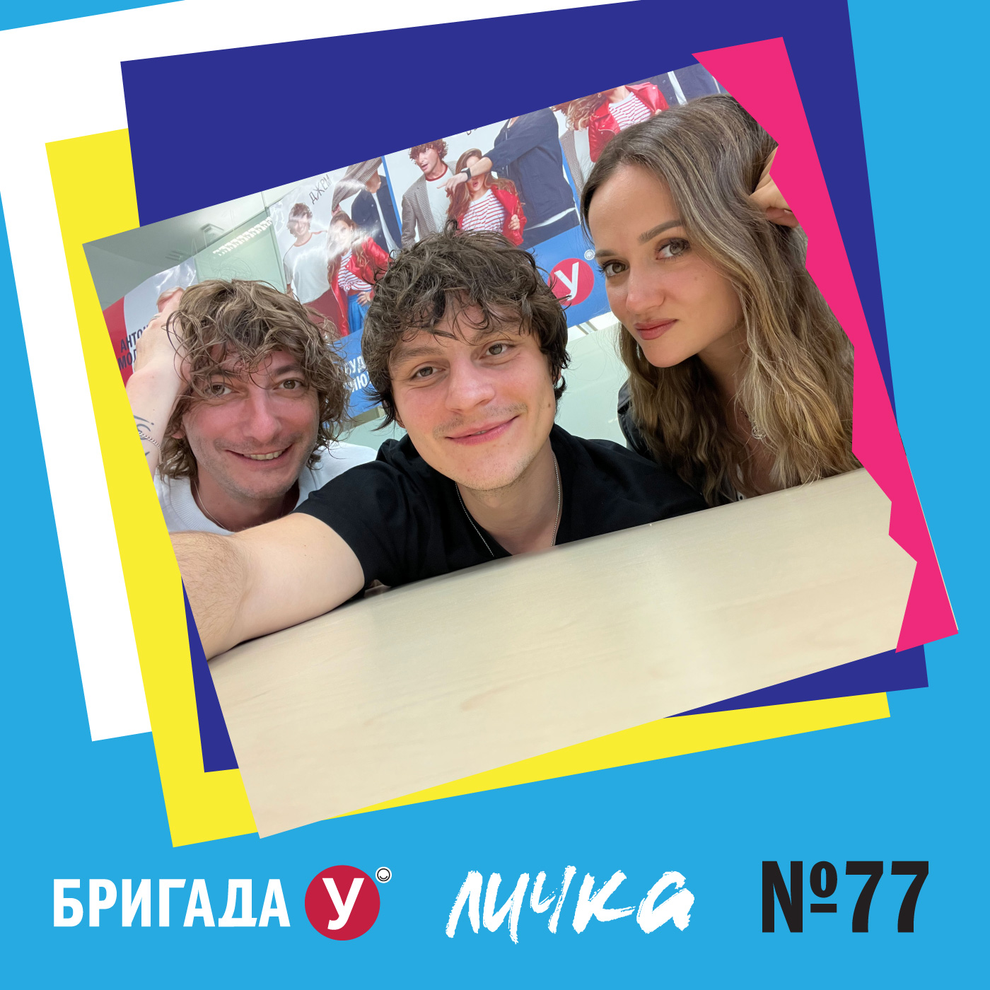 Личка: выпуск №77 (18+)