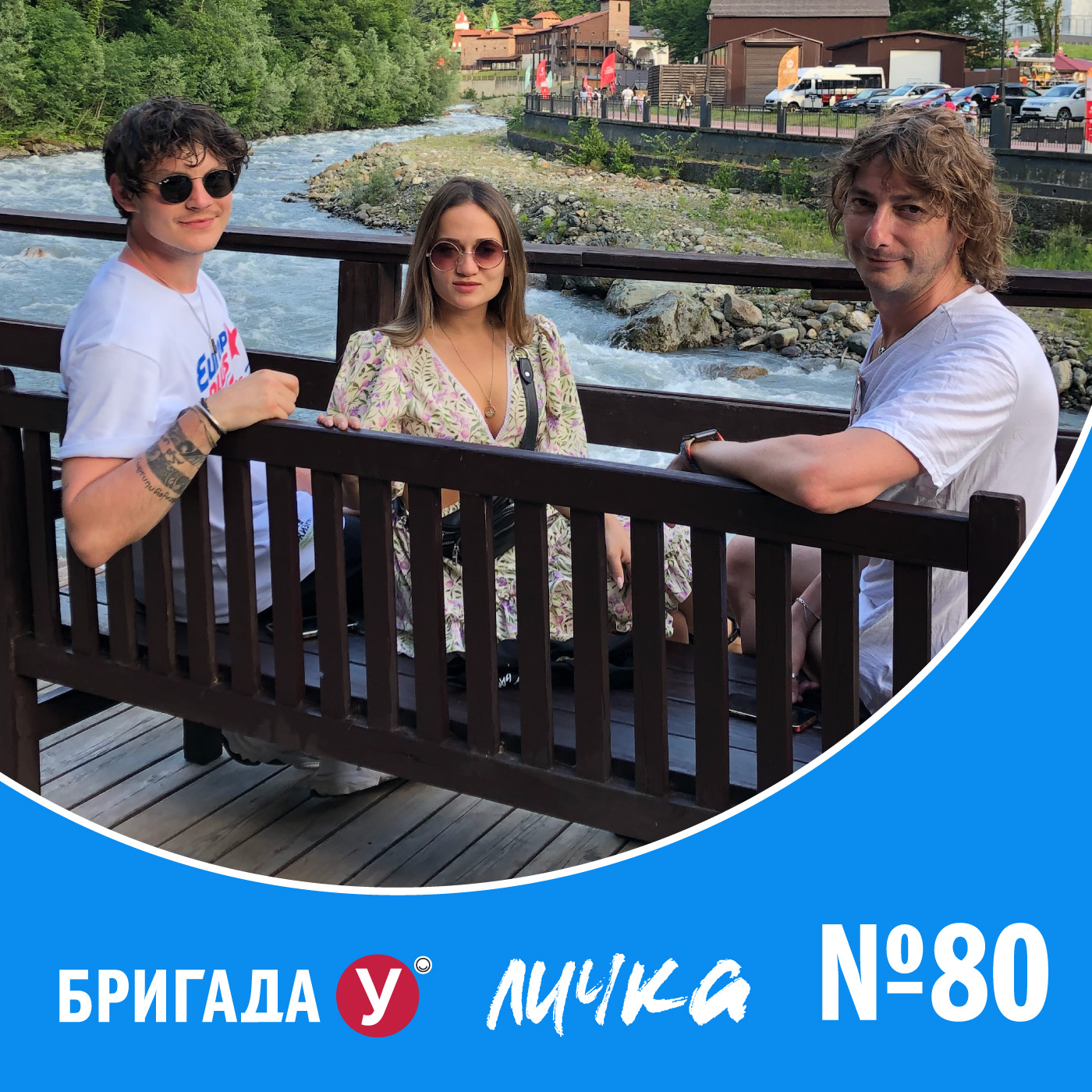 Личка: выпуск №80 (18+)