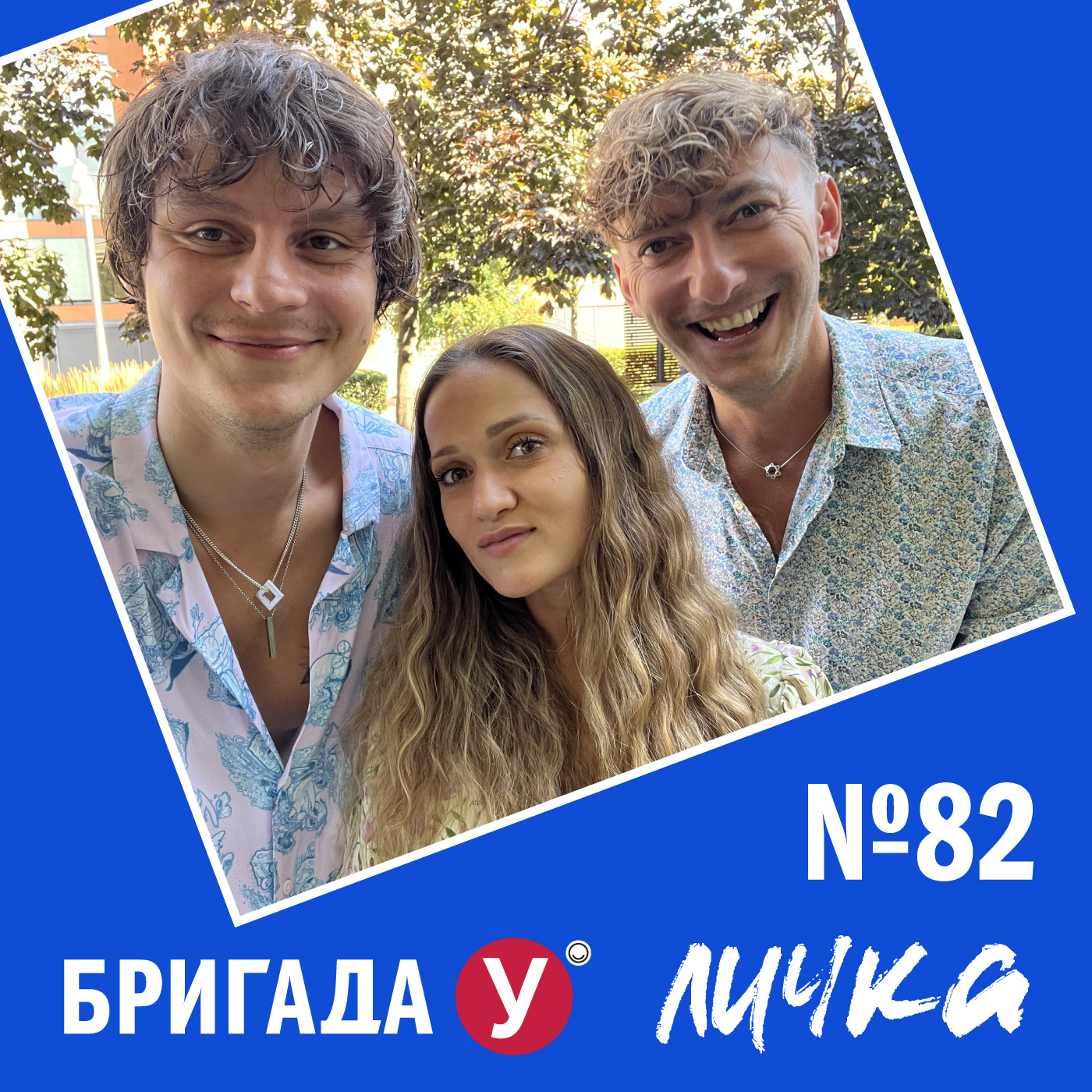 Личка: выпуск №82 (18+)