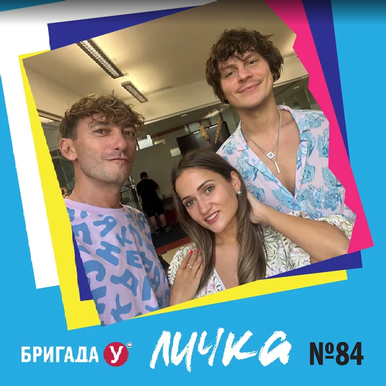 Личка: выпуск №84 (18+)