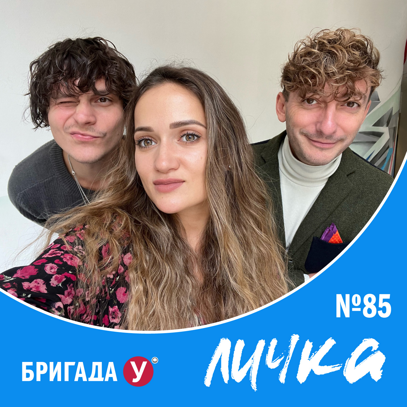 Личка: выпуск №85 (18+)