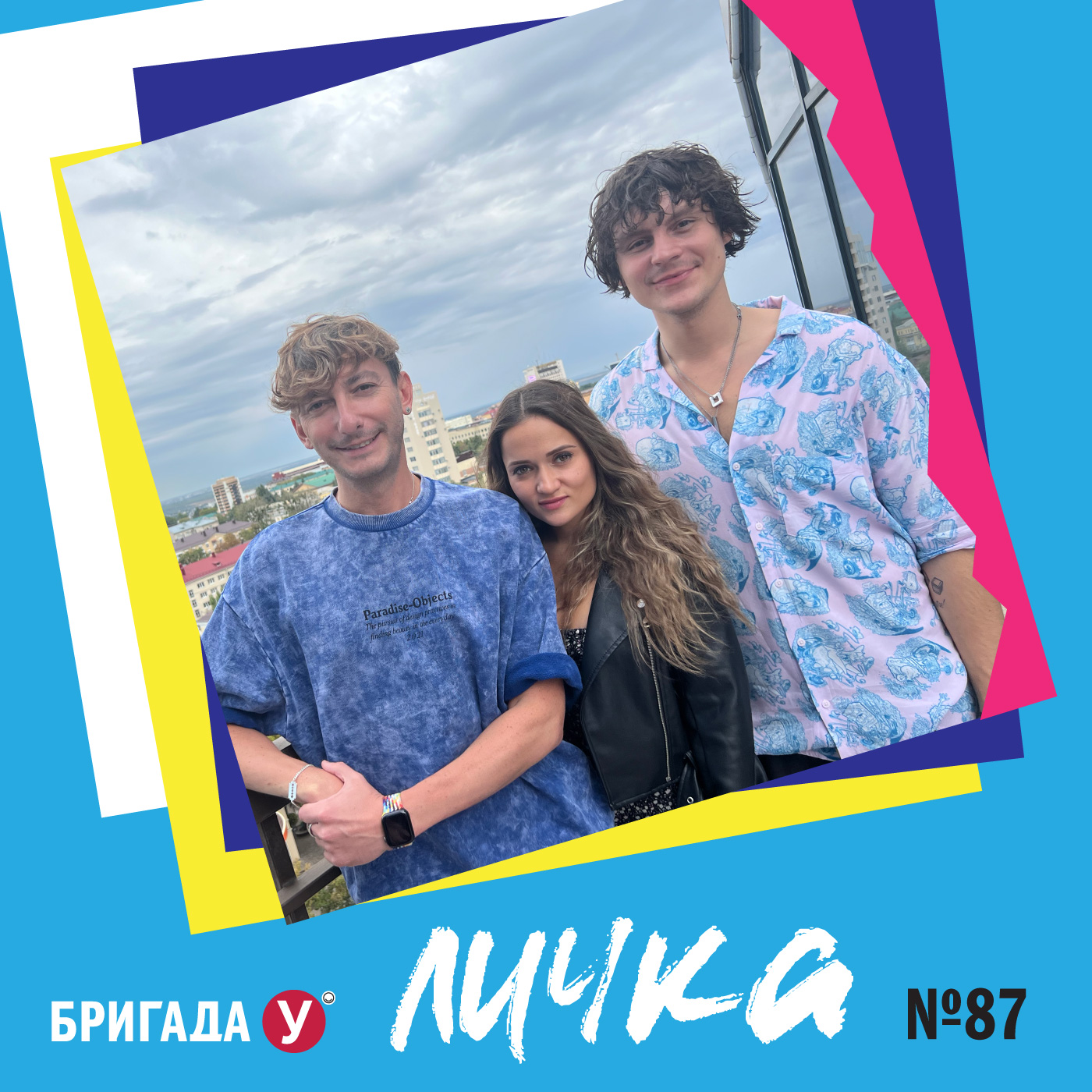 Личка: выпуск №87 (18+)