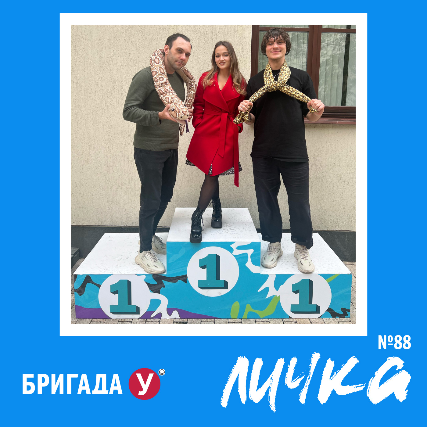 Личка: выпуск №88 (18+)