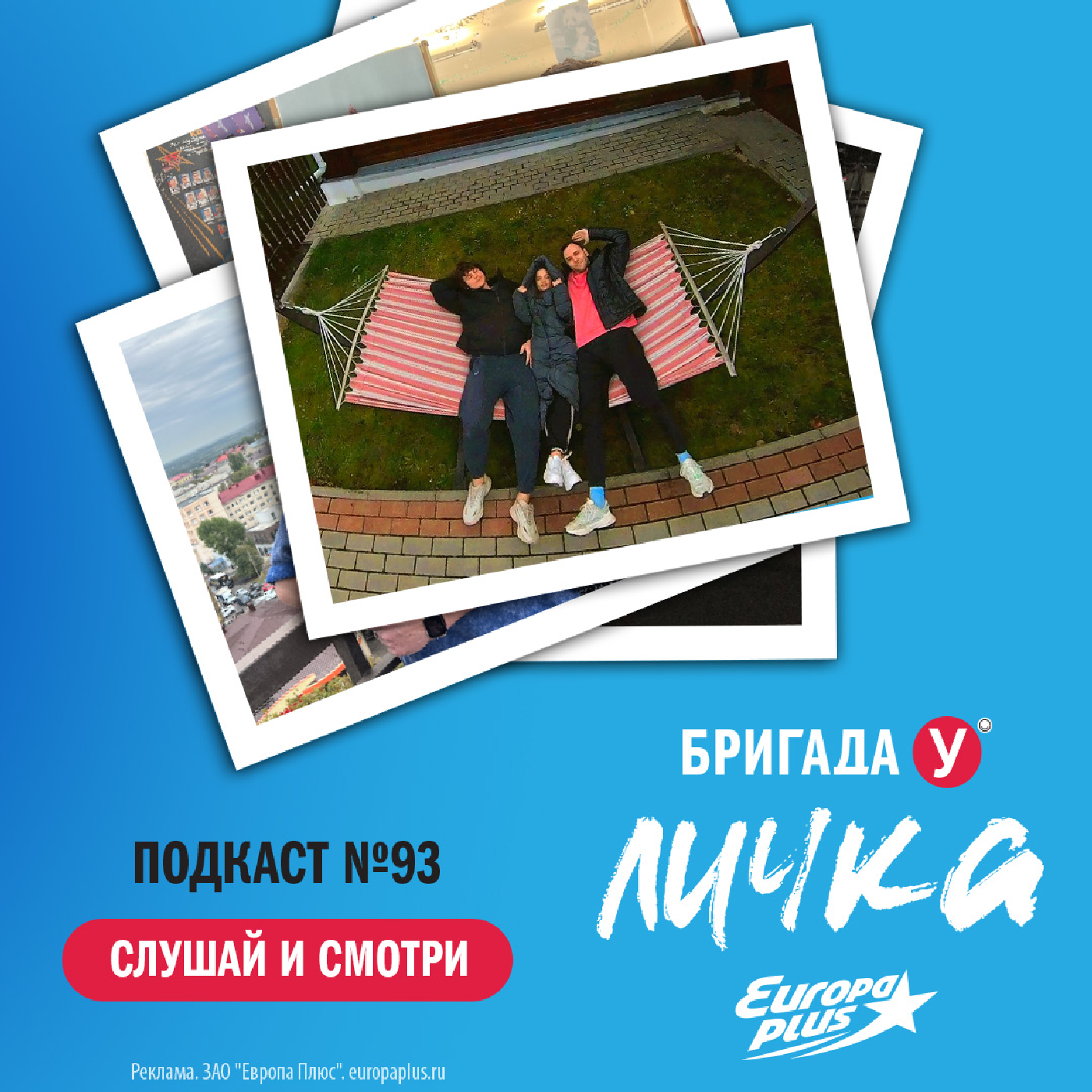Личка: выпуск №93 (18+)