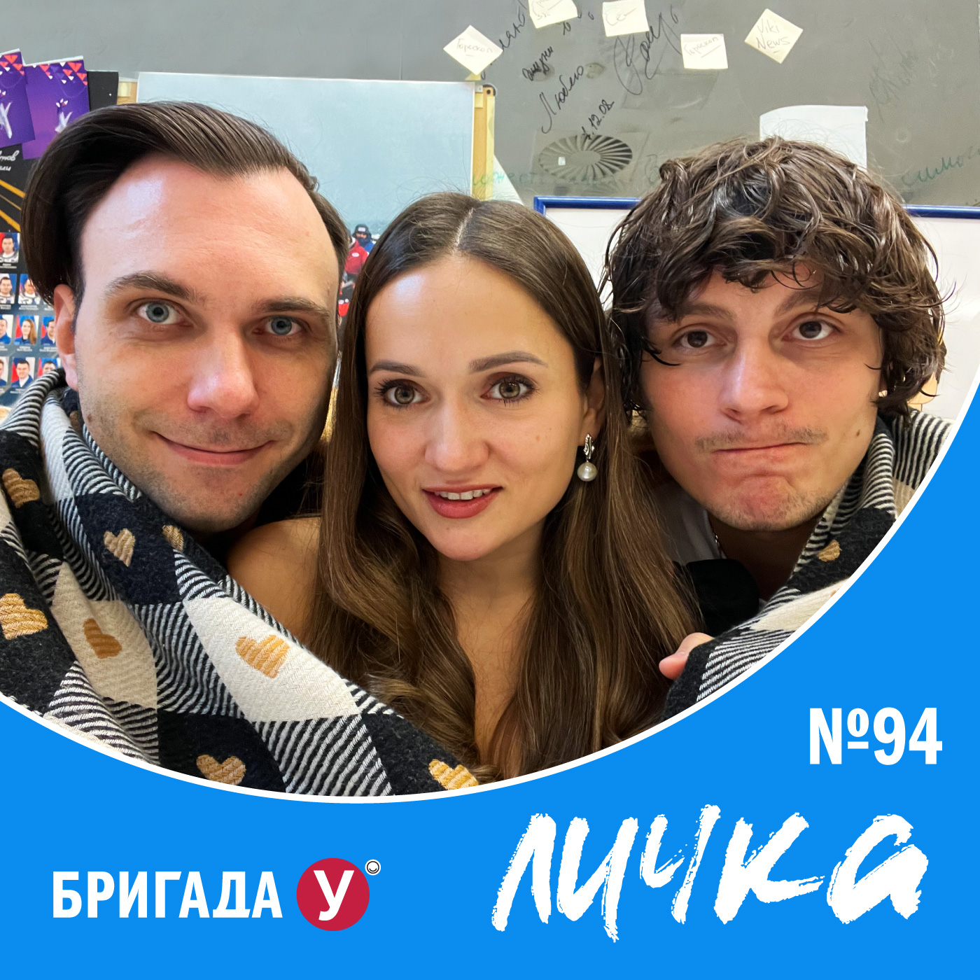 Личка: выпуск №94 (18+)