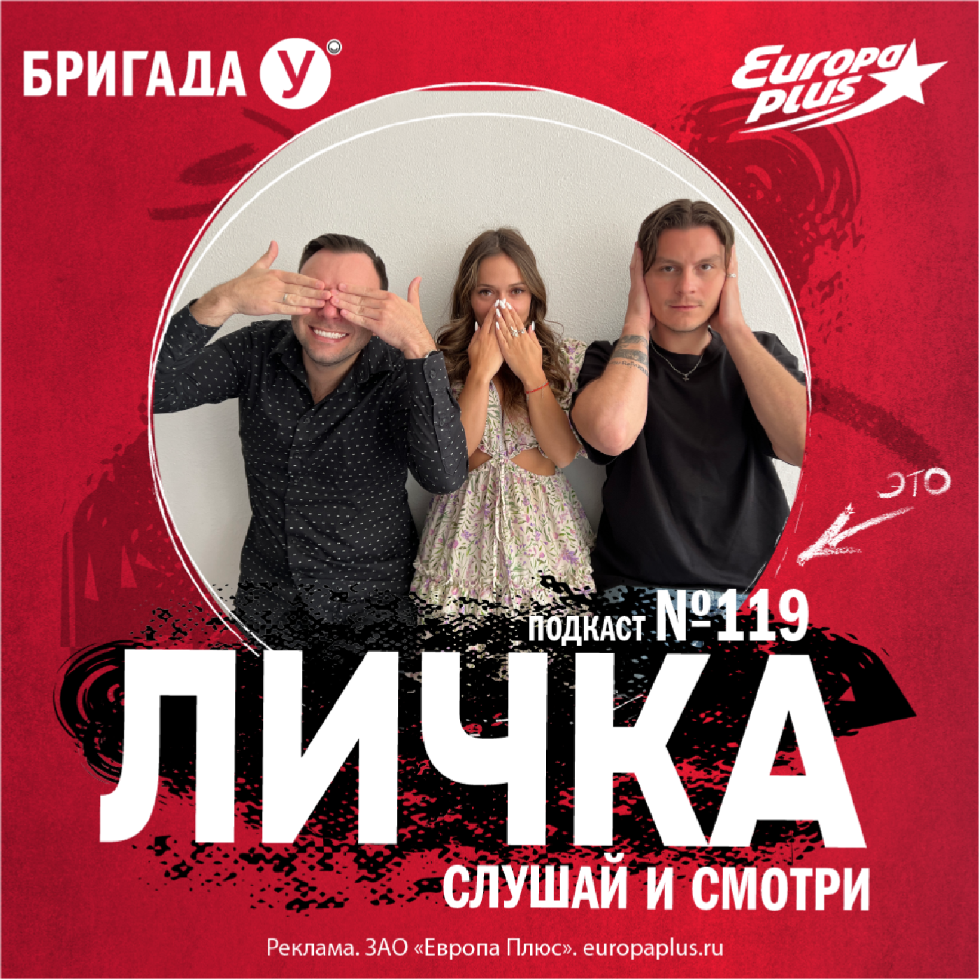 Личка: выпуск №119 (18+)