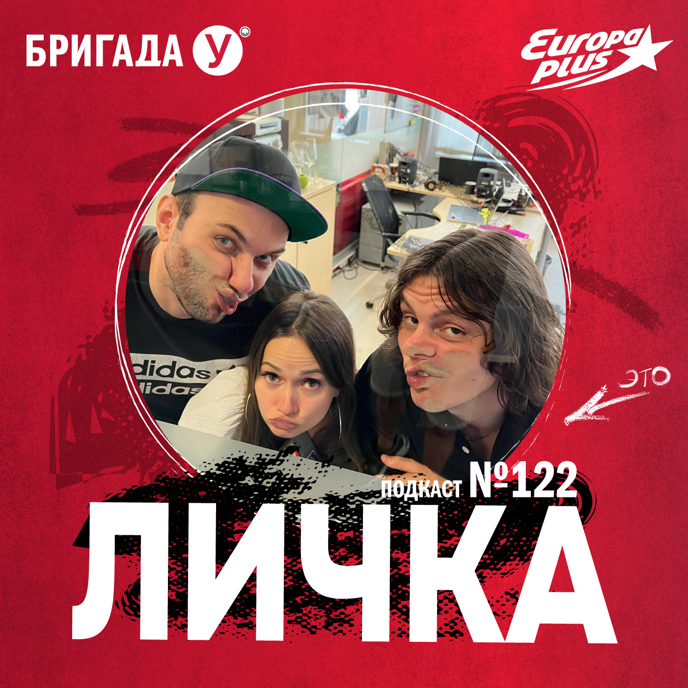 Личка: выпуск №122 (18+)