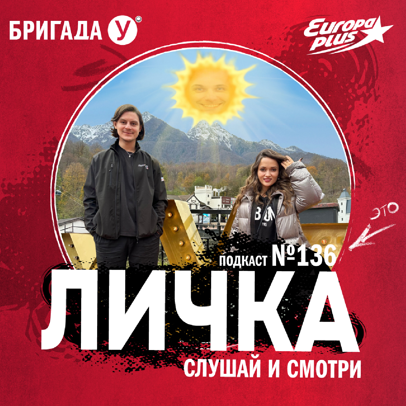 Личка: выпуск №136 (18+)