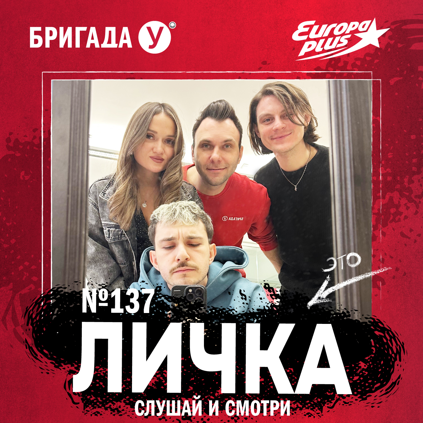 Личка: выпуск №137 (18+)