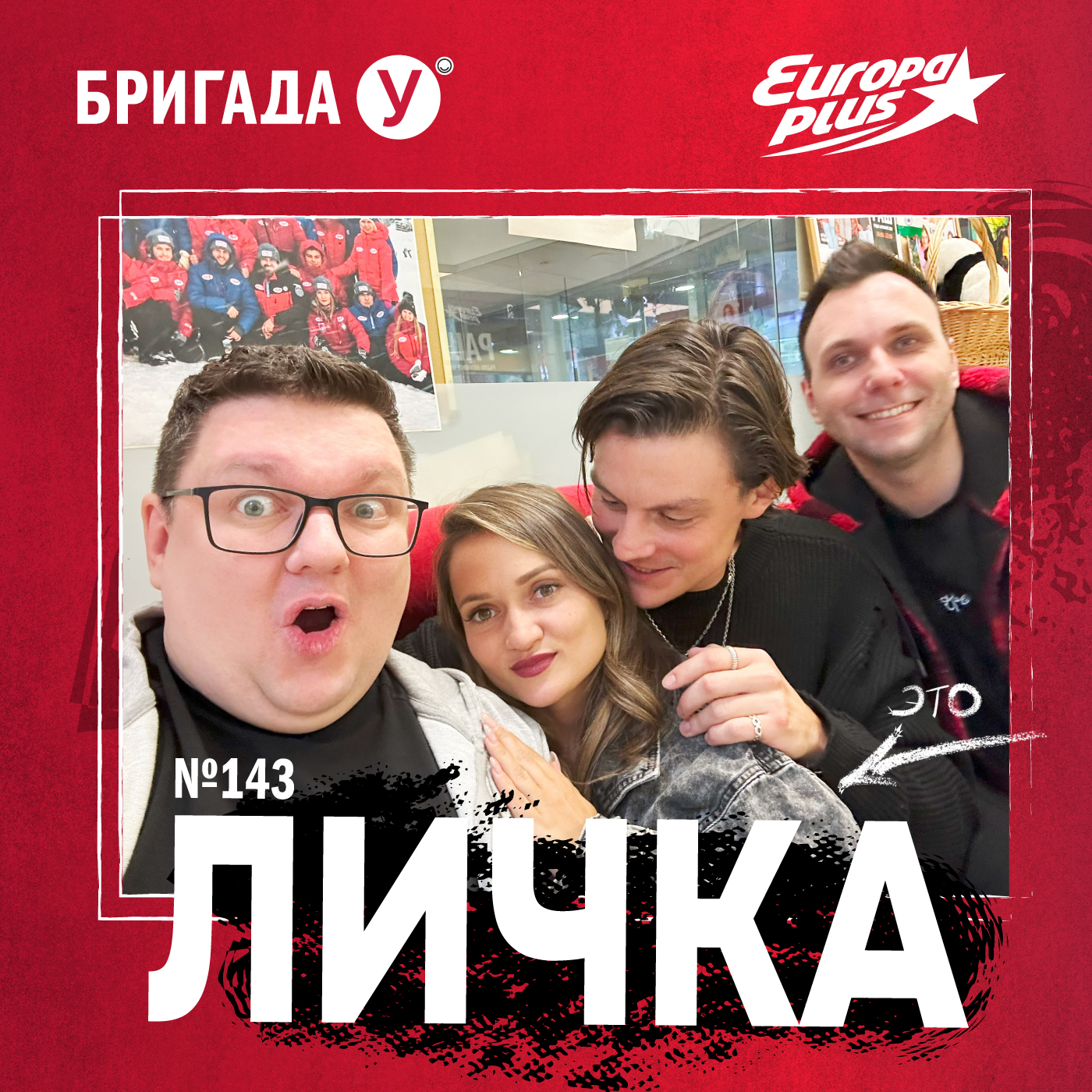 Личка: выпуск №143 (18+)