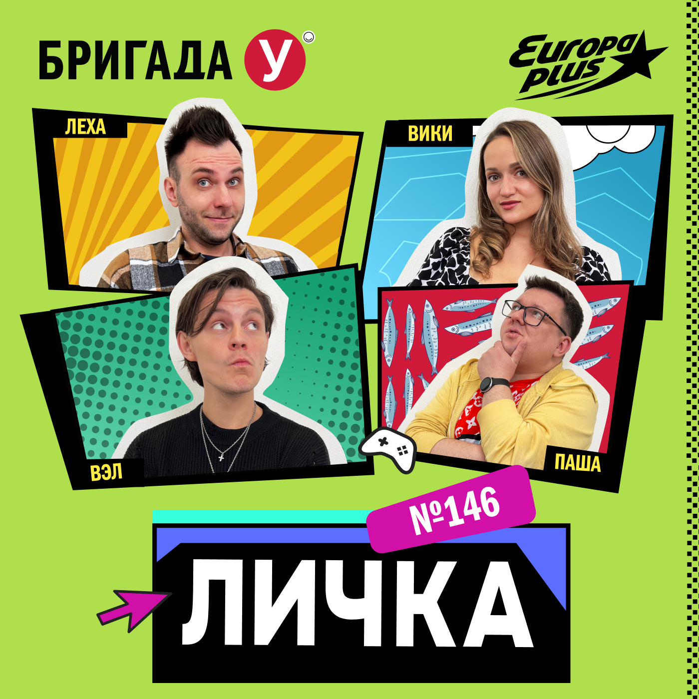 Личка: выпуск №146 (18+)