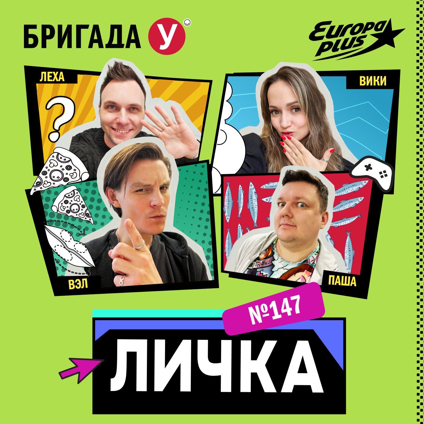 Личка: выпуск №147 (18+)