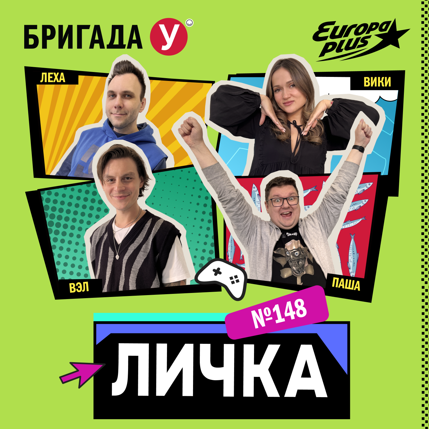 Личка: выпуск №148 (18+)
