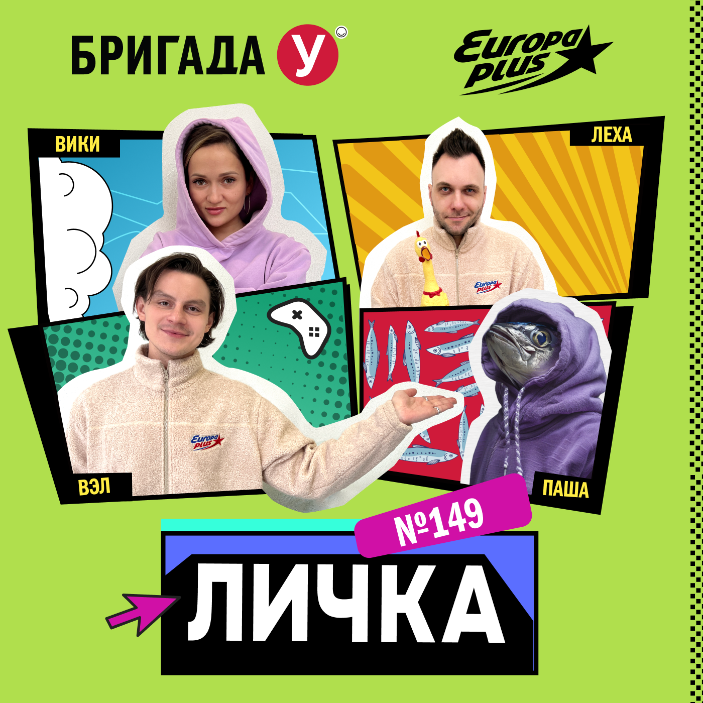 Личка: выпуск №149 (18+)