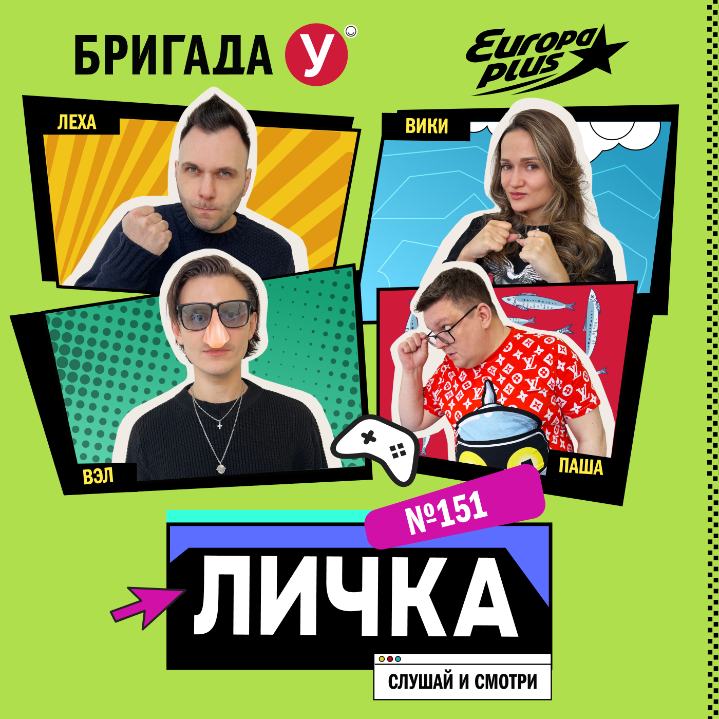 Личка: выпуск №151 (18+)