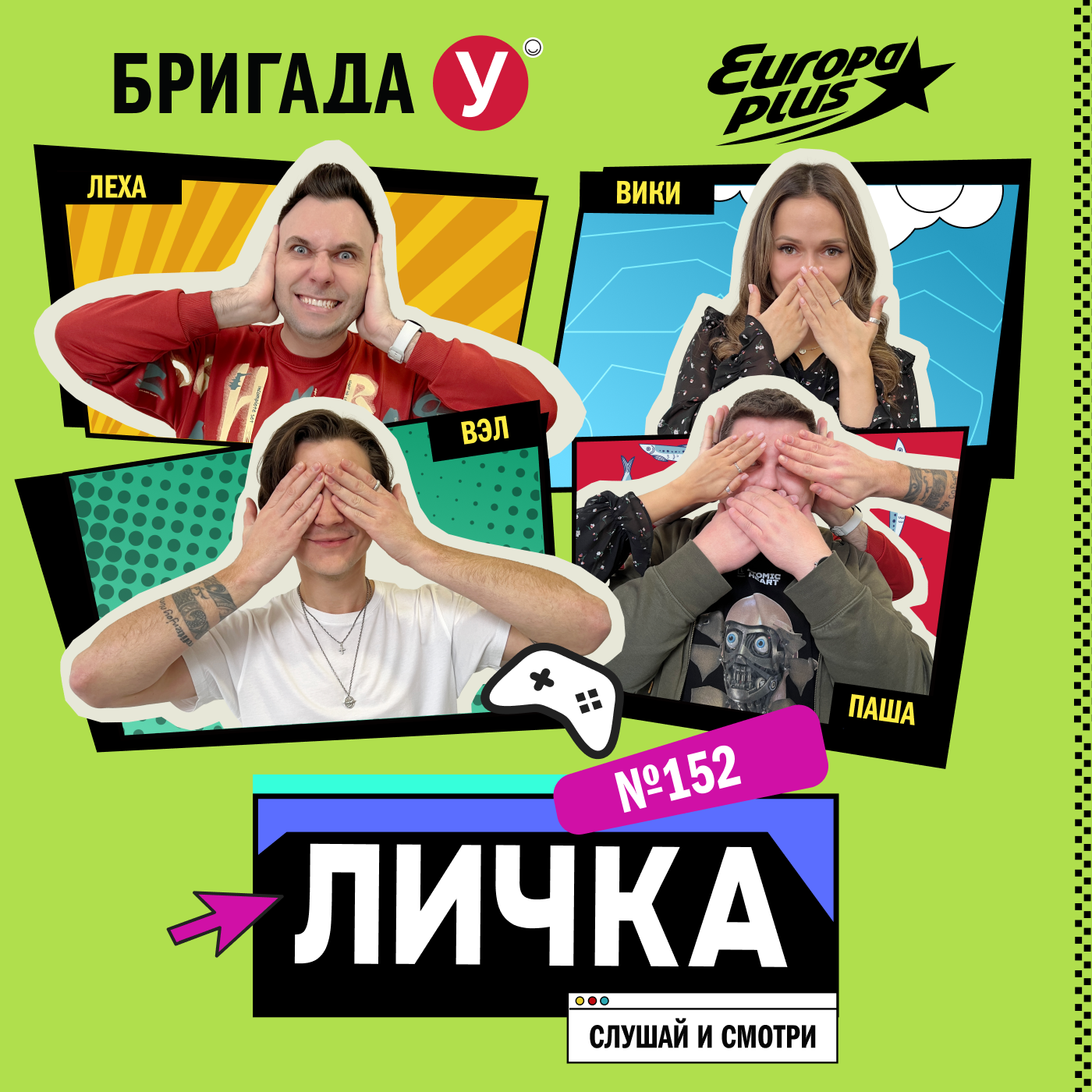 Личка: выпуск №152 (18+)