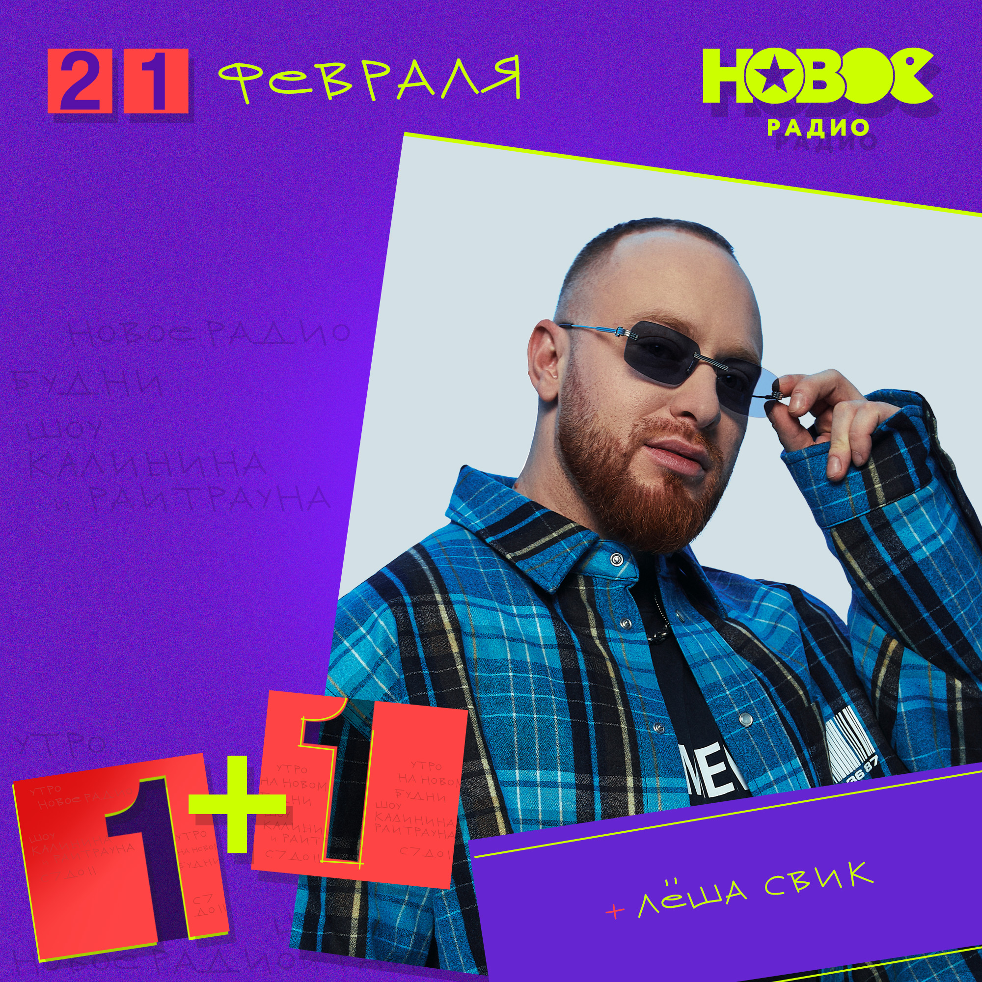 Квартира, или загородный дом? – 1+1. Шоу Калинина и Райтрауна – Podcast –  Podtail