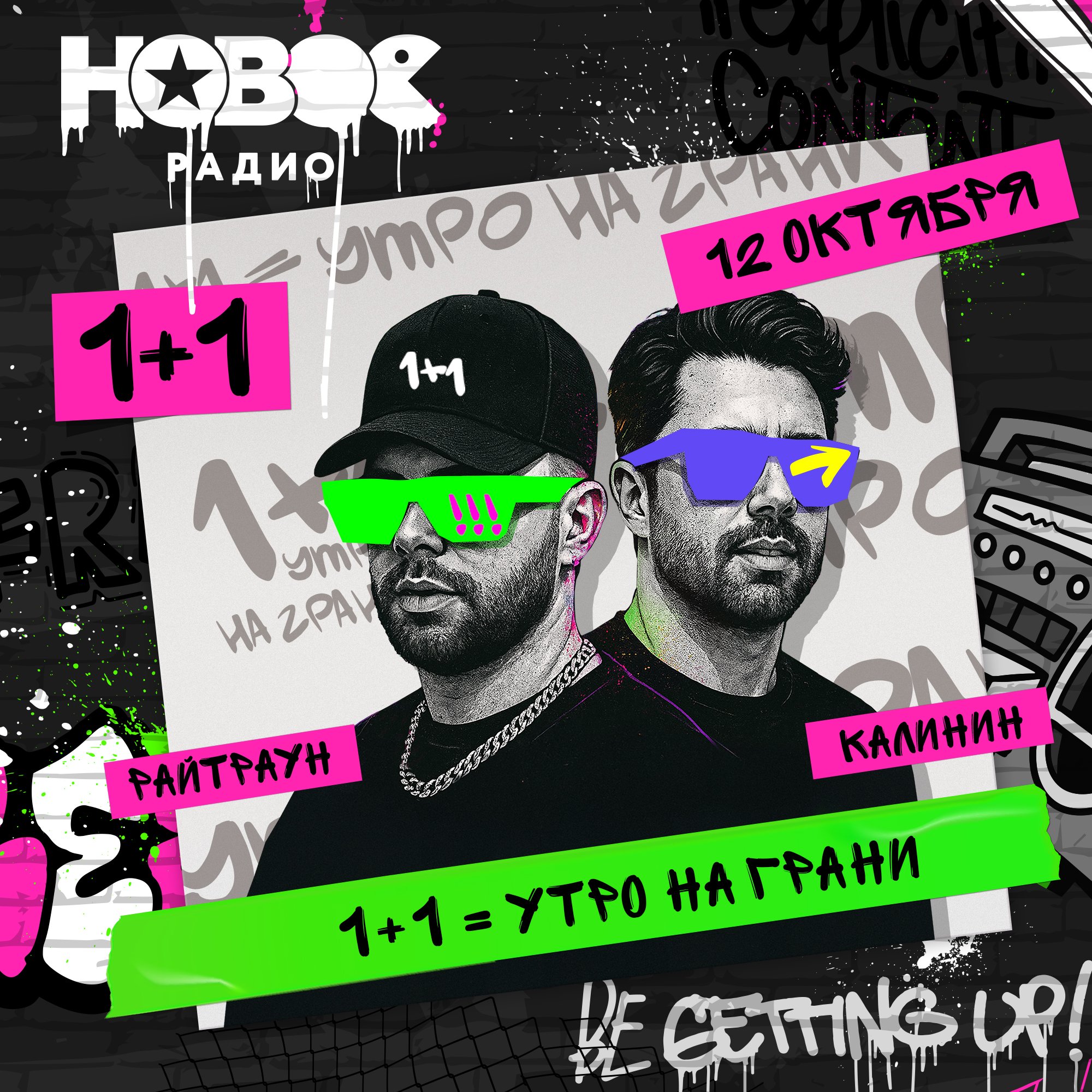 Четыре года на грани!