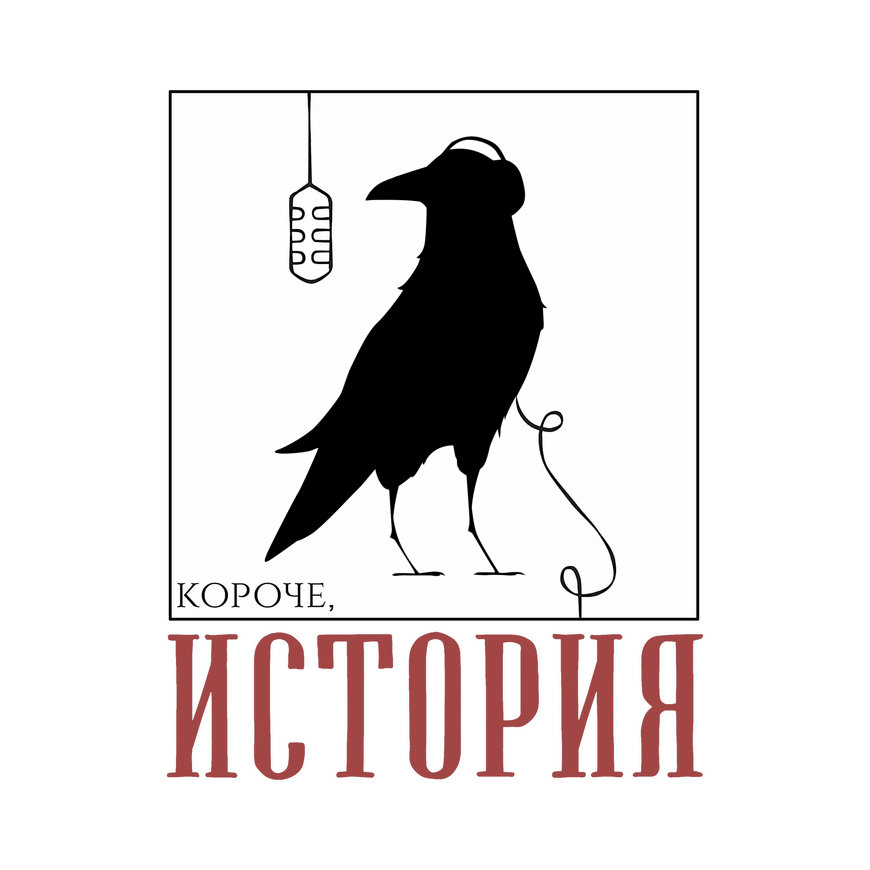 История о путешествии царевича Николая, рассказанная в такси