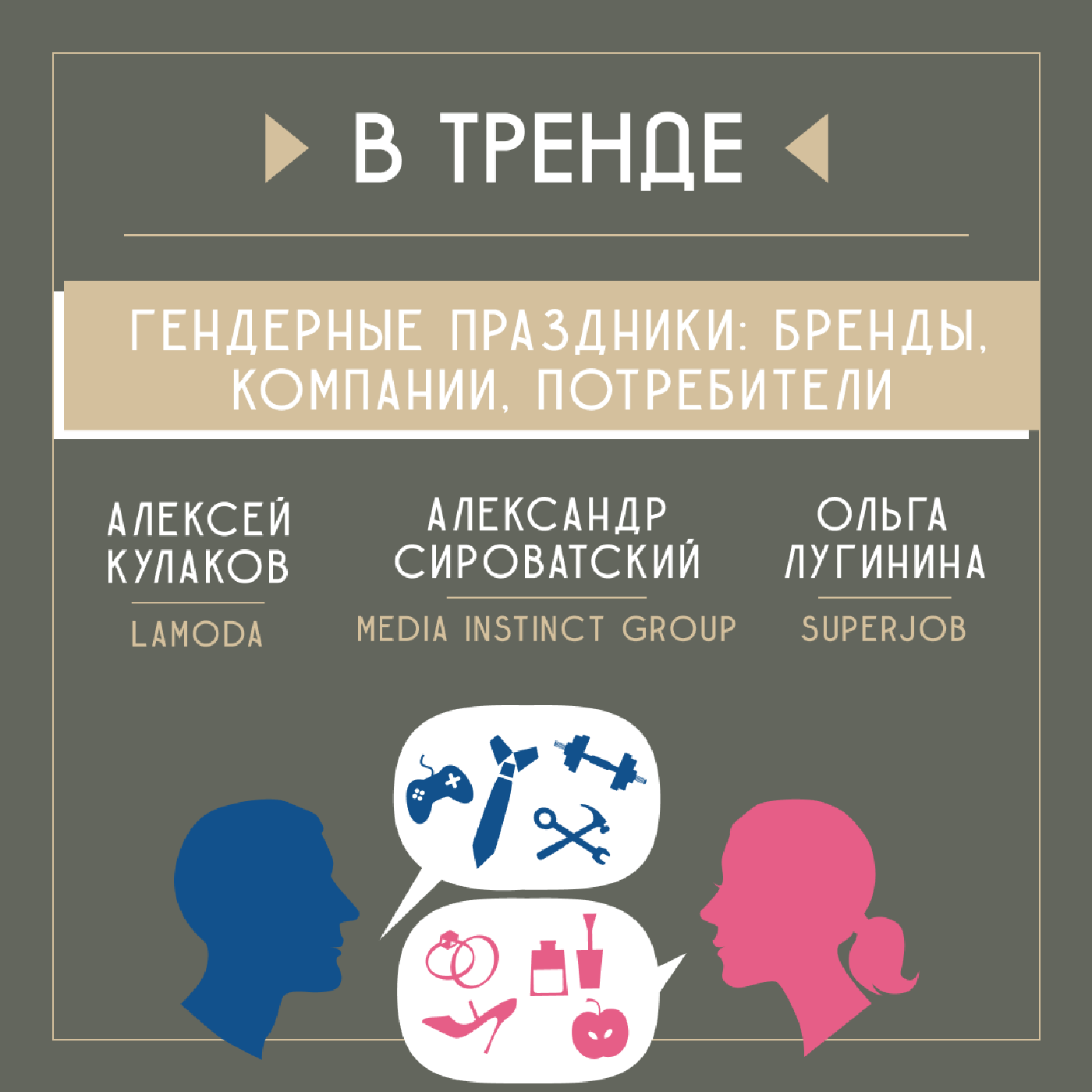 При прочих не равных: что происходит с гендерными праздниками | В тренде При прочих не равных: что происходит с гендерными праздниками | В тренде