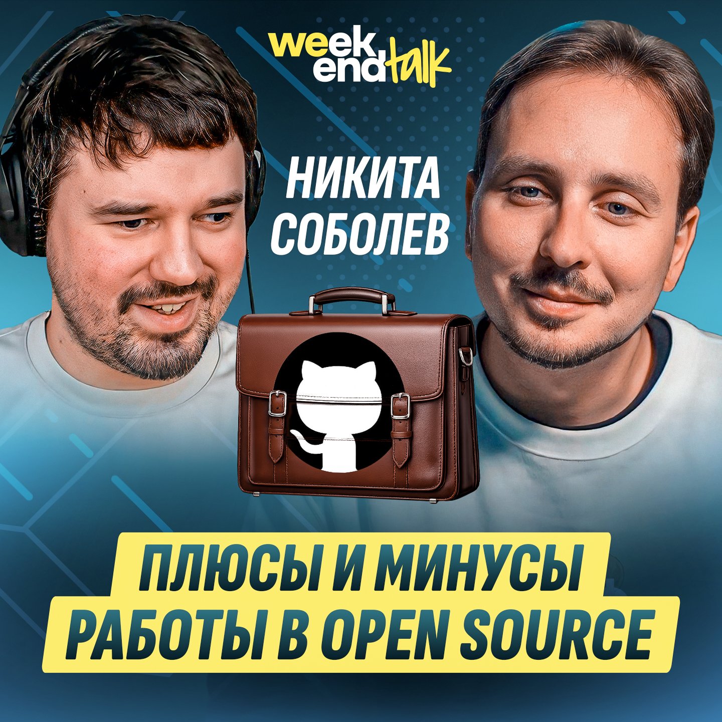 #219 – Никита Соболев о том, как превратить хобби в full-time open source и не разлюбить разработку