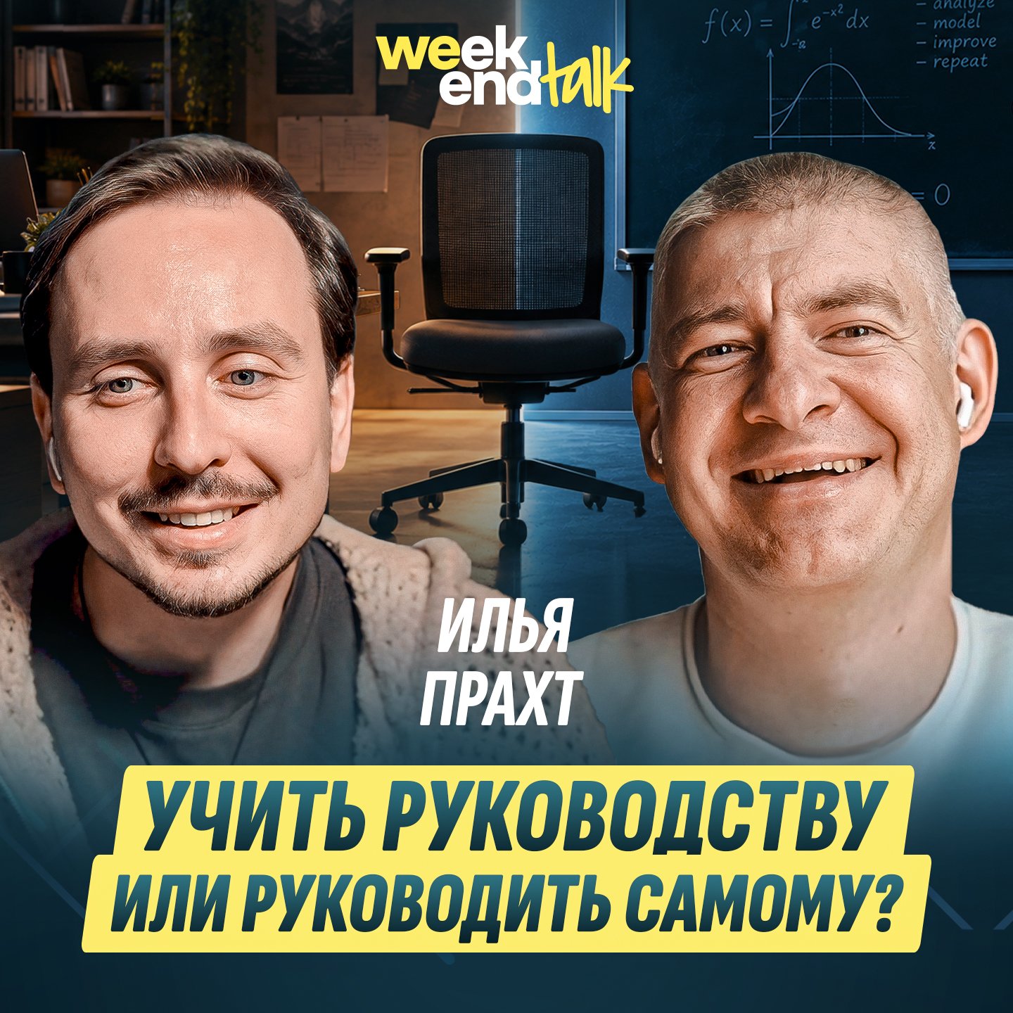 #236 – Илья Прахт о жизни директора после сокращения, консалтинге и выборе между бизнесом и наймом podcast